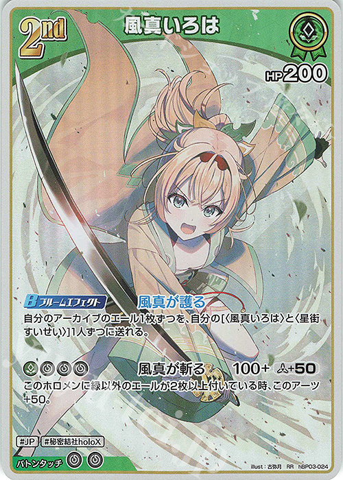 エリートスパーク 緑エール 風真いろは 2枚 RR 風真いろは 販売 | [hBP03]