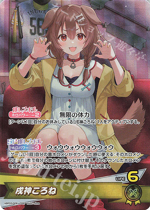 OSR 戌神ころね 買取 | [hBP03]エリートスパーク | ホロライブOCG高価