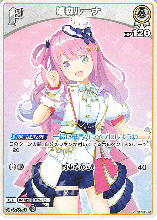 ホロライブReバース 姫森ルーナ シリアルナンバー ホロライブReバース