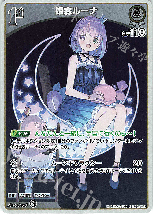 Reバース 姫森ルーナ PP ホロライブ Reバース 姫森ルーナ PP