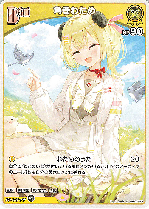 ホロライブ オフィシャルカードゲーム SEC 角巻わため ホロカ サイン