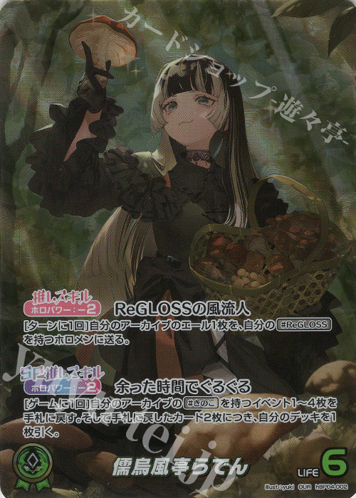 46▢儒烏風亭らでん ホロカ OUR UR SR 計9枚セット KM0717-1 46▢儒烏