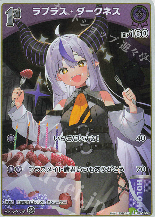 ホロカ ホロライブ キュリアスユニバース SEC サイン ラプラス