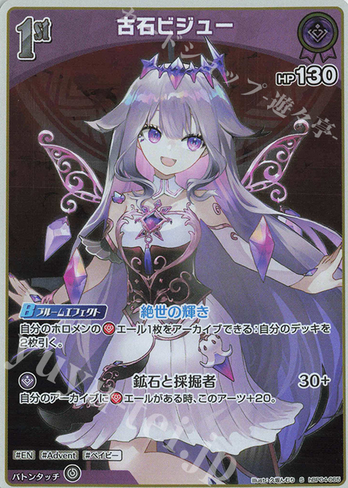 S 古石ビジュー(パラレル) 販売 | [hBP04]キュリアスユニバース