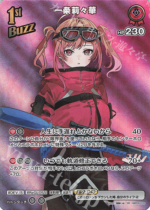 ホロライブカードゲーム SorAZセレブレーション SEC シークレット