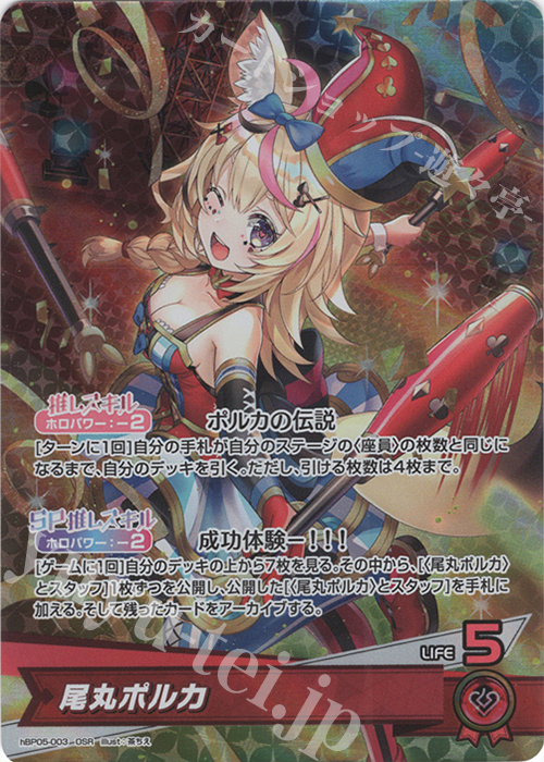 シングル】ホロカ 尾丸ポルカ SEC hBP05-003 サイン hololive