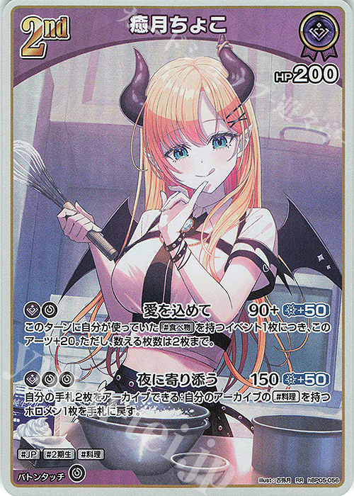 RR 癒月ちょこ 販売 | [hBP05]エンチャントレガリア | ホロライブOCG