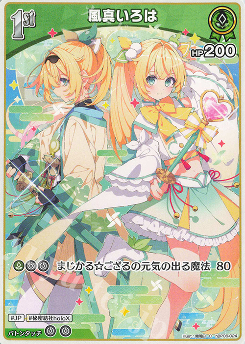 C 風真いろは 販売 | [hBP06]アヤカシヴァーミリオン | ホロライブOCG