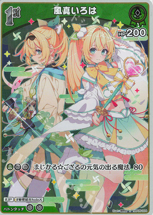 風真いろは UR 2nd アヤカシヴァーミリオン UR 風真いろは アヤカシ