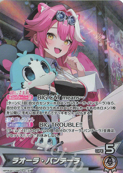 OSR ラオーラ・パンテーラ 買取 | [hBP06]アヤカシヴァーミリオン