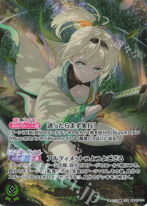 ホロカ 風真いろは HR エクストラデビュー アヤカシヴァーミリオン