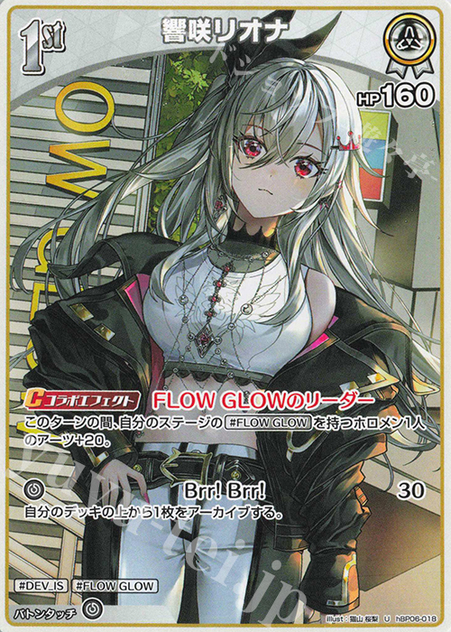 U 響咲リオナ 買取 | [hBP06]アヤカシヴァーミリオン | ホロライブOCG