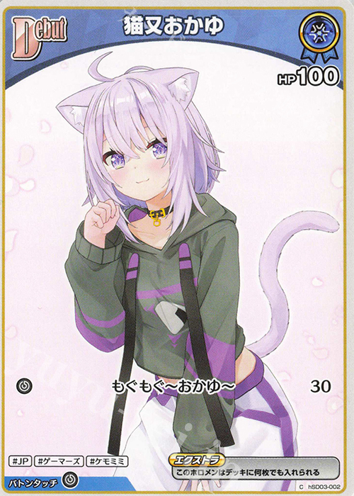 C 猫又おかゆ 販売 | [hSD03]猫又おかゆ | ホロライブOCG通販なら