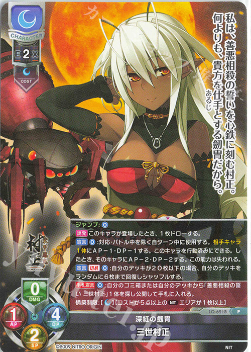 P 三世村正 販売 | ニトロオリジン 1.0 | Lycee Overture通販なら