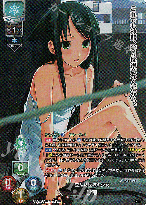 lycee overture リセ 世界を侵す恋 沙耶 SSP ニトロオリジン リセ