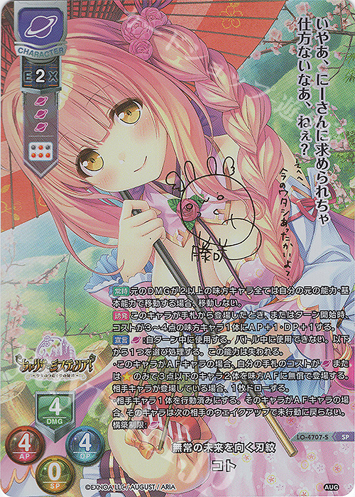 SP コト(サイン入り) 販売 | オーガスト 3.0 | Lycee Overture通販なら