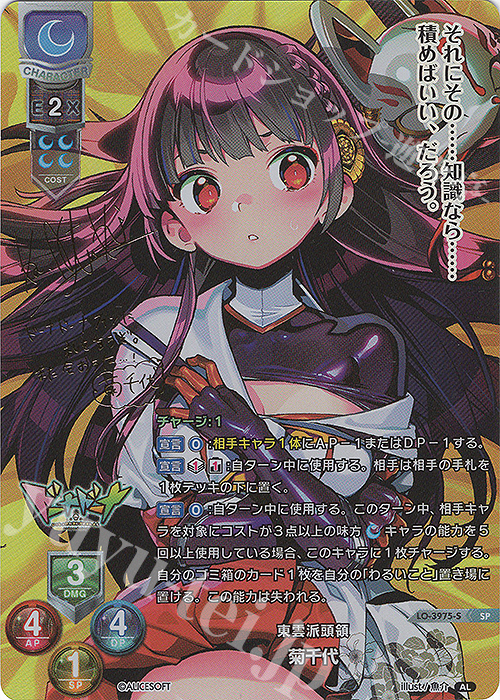 Lycee 精霊召喚 歩サラ 直筆サイン 1点物 オーガスト3.0 Lycee 精霊