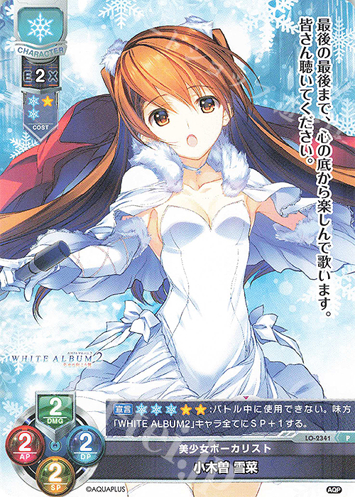 P 小木曽 雪菜 販売 | アクアプラス 1.0 | Lycee Overture通販なら