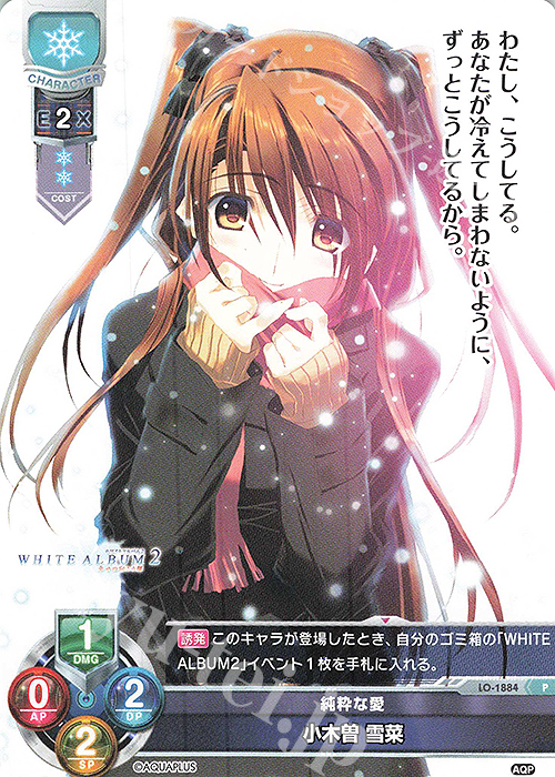 P 小木曽 雪菜 販売 | アクアプラス 1.0 | Lycee Overture通販なら