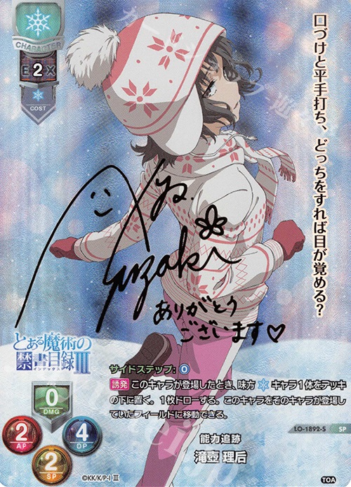 Lycee リセオーバーチュア 能力追跡 滝壺理后 直筆 サイン SP カード