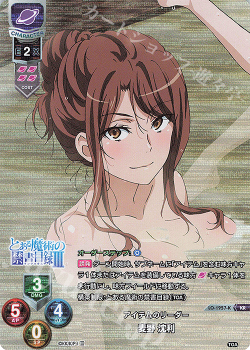 リセ とある科学の超電磁砲 アイテムのリーダー 麦野沈利 KR CGC8点