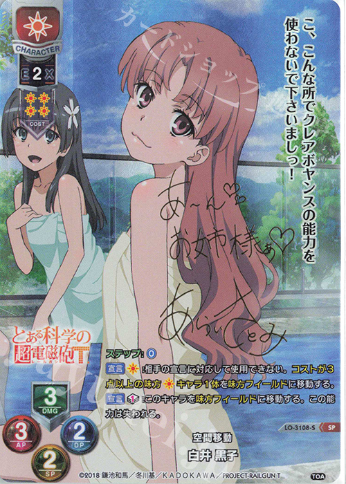 Lycee リセ とある科学の超電磁砲 空間移動 白井黒子 SP ARS10 Lycee