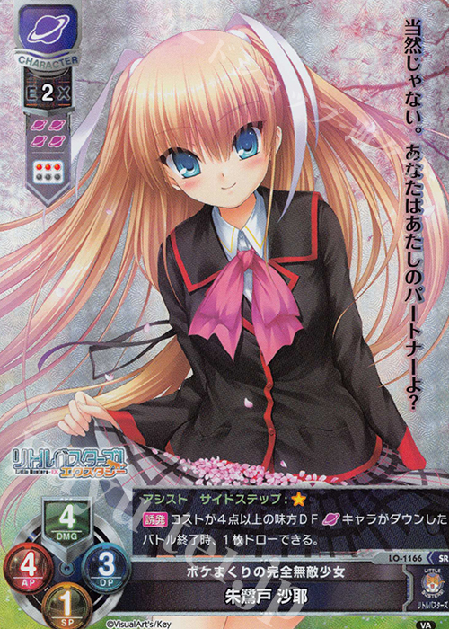 SR 朱鷺戸 沙耶 販売 | ビジュアルアーツ 1.0 - Key Perfect Edition