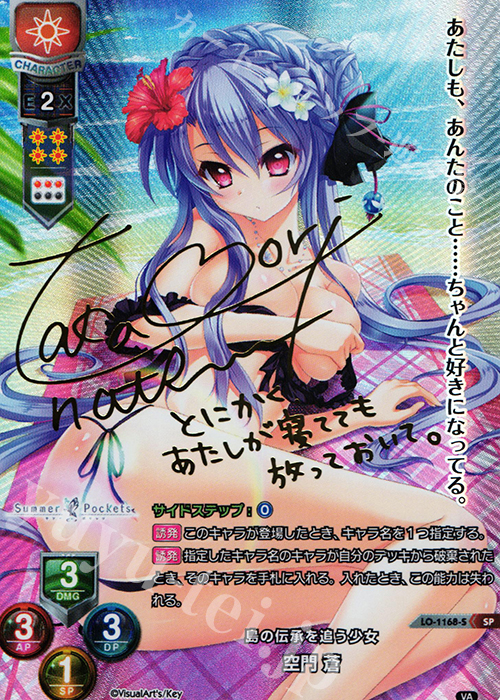 lycee リセ 空門 蒼 SP サイン Lycee リセ 空門蒼 SP サイン Summer