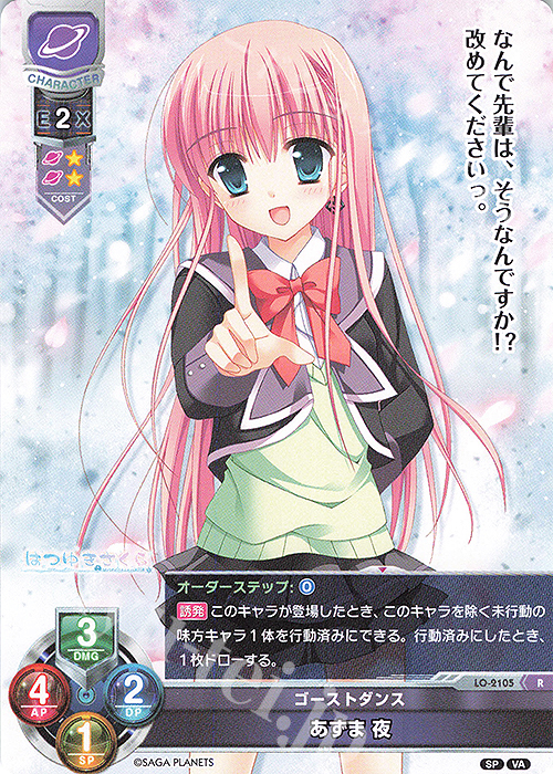 R あずま 夜 販売 | ビジュアルアーツ 2.0 -サガプラネッツ Edition