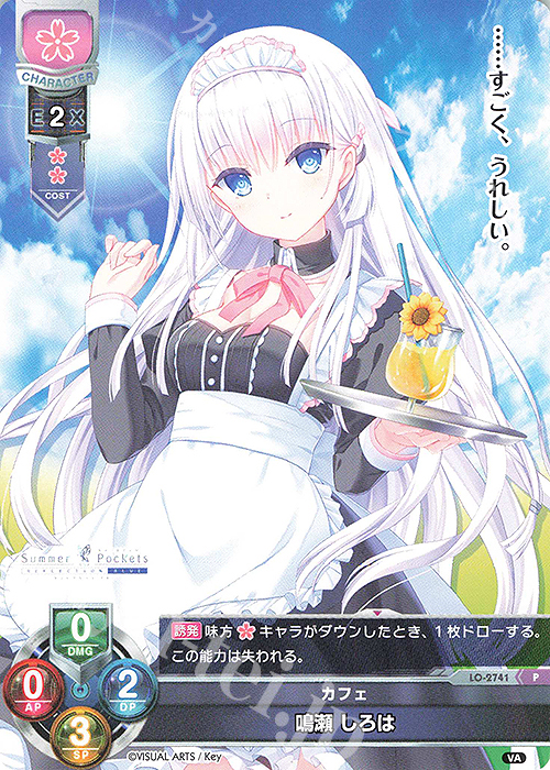 Lycee 鳴瀬しろは(SP) Summer Pockets Lycee 鳴瀬しろは(SP) Summer