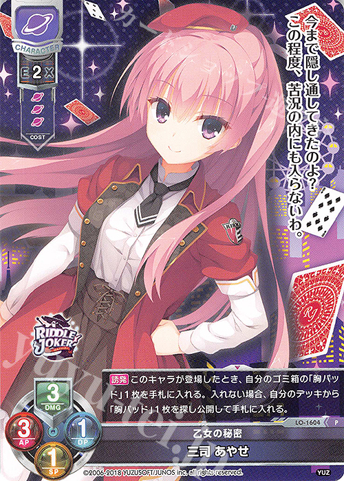 Lycee 偽りの生徒会長 三司あやせ ssp ゆずソフト ホビーステーション