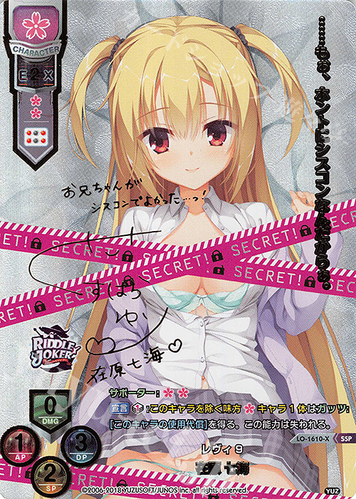 BGS10 lycee ゆずソフト2.0 レヴィ9 在原 七海 SP BGS10 lycee ゆず