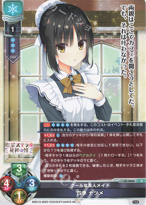 lycee 四季ナツメ sp サイン Lycee リセ ゆずソフト 孤高の撃墜王 四季