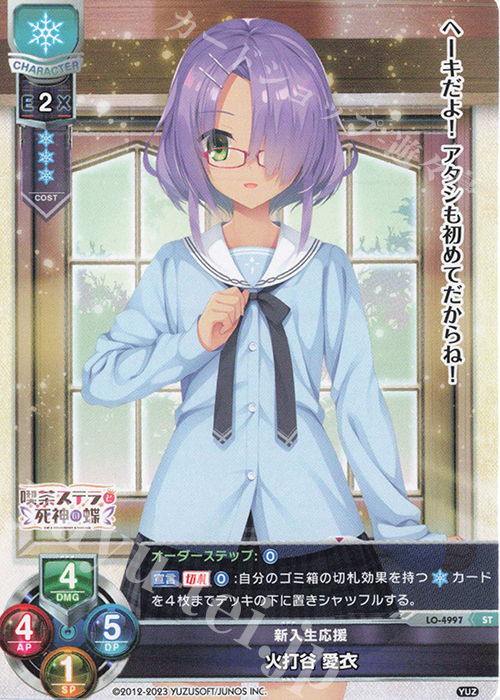 ST 火打谷 愛衣 販売 | ゆずソフト 3.0 | Lycee Overture通販なら