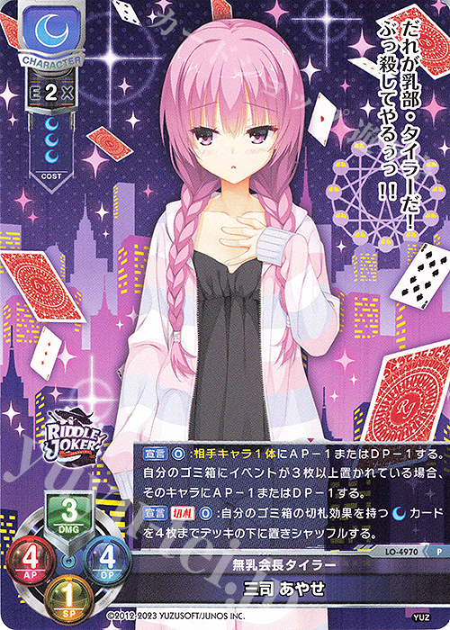 ヴァイスシュヴァルツロゼ ゆずソフト 三司あやせ spサイン 2026年最新