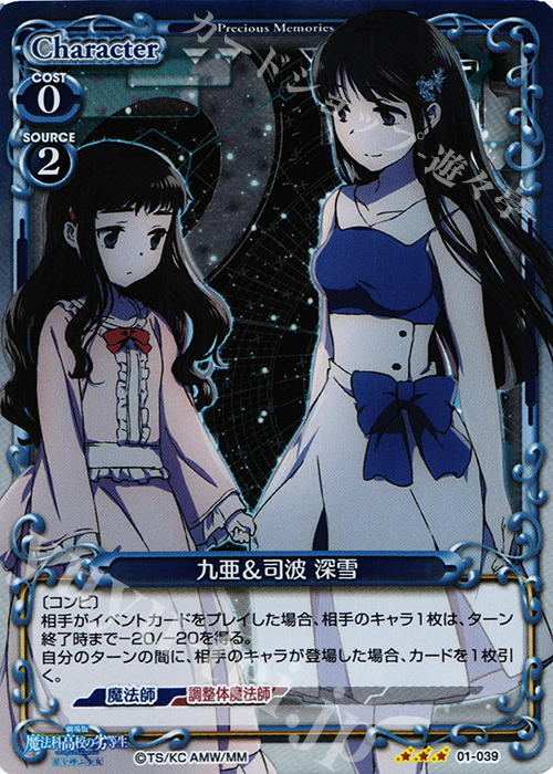 R 九亜＆司波 深雪 買取 | 劇場版 魔法科高校の劣等生 星を呼ぶ少女