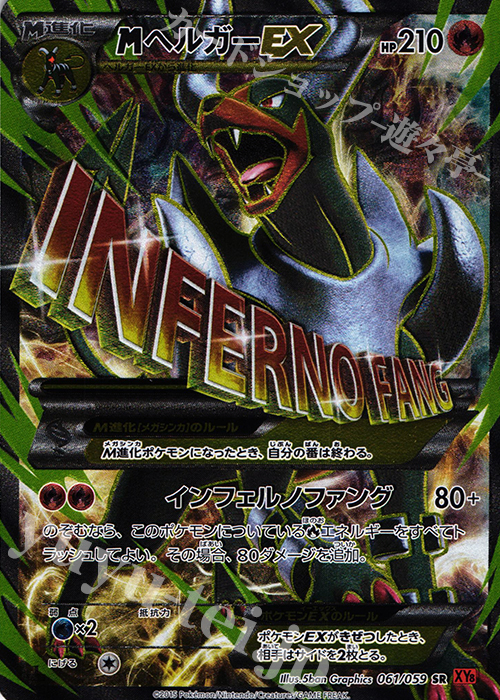 PSA10】ヘルガーEX、MヘルガーEX SR 1ST XY8 2連番セット PSA10