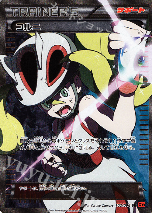 コルニ SR XY SR コルニ 販売 | [XY3] ライジングフィスト | ポケモン