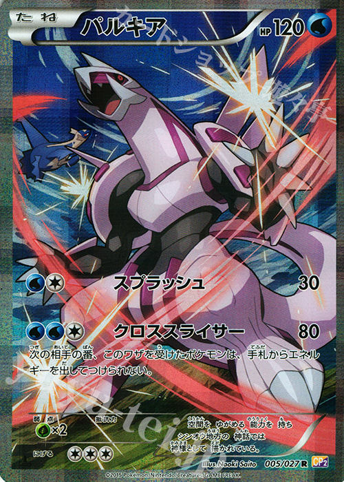 R パルキア 販売 | [CP2] 伝説キラコレクション | ポケモンカード通販