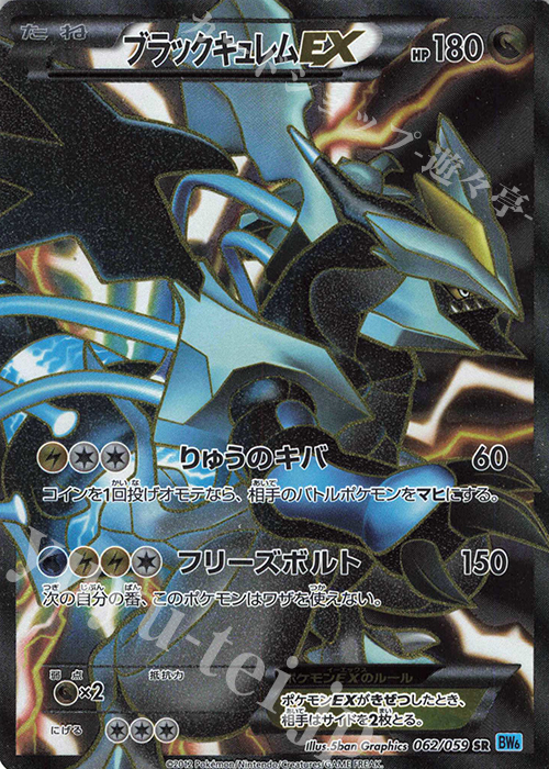 PSA10 連番 ブラックキュレム ホワイトキュレム ホロ プロモ PSA10 連