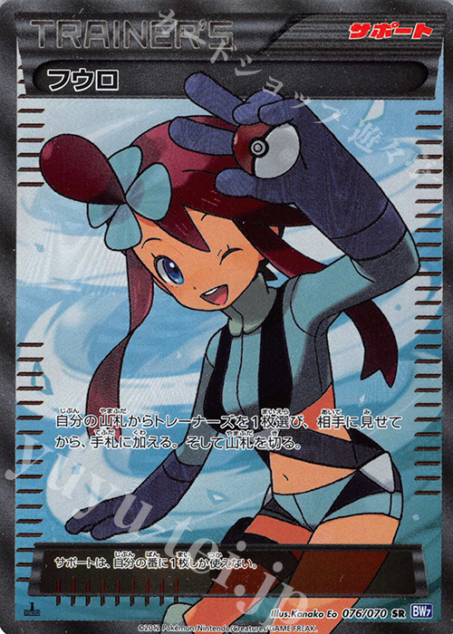 SR フウロ 買取 | [BW7] 拡張パック プラズマゲイル | ポケモンカード