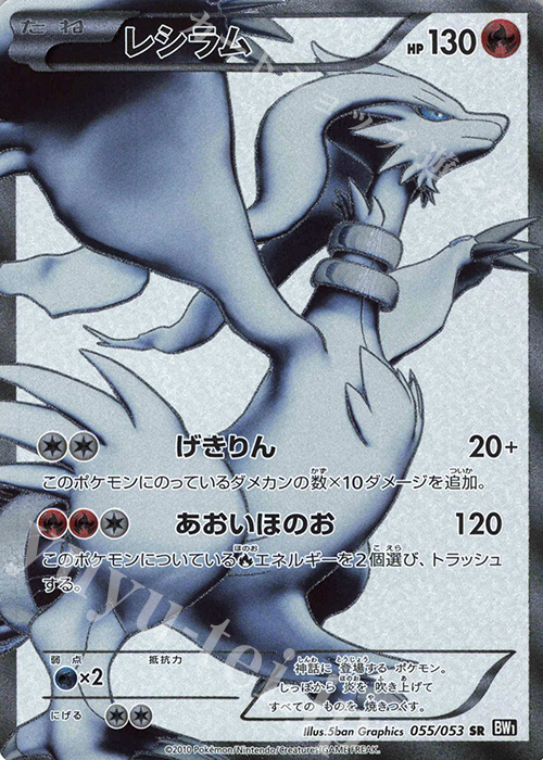 SR レシラム 買取 | [BW1] 拡張パック ブラックコレクション