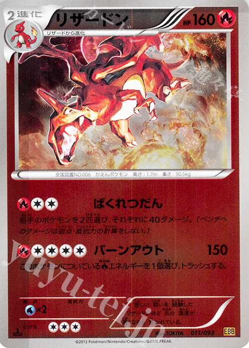 リザードン(ミラー) 買取 | [EBB] コンセプトパック EXバトルブースト