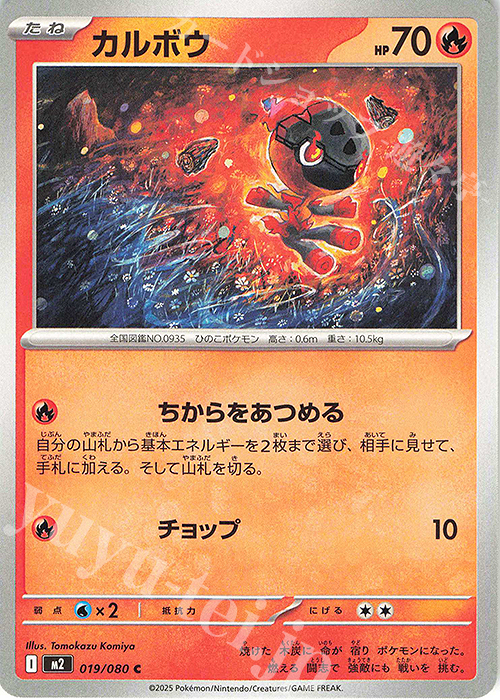 C カルボウ 買取 | [M2] 拡張パック インフェルノX | ポケモンカード