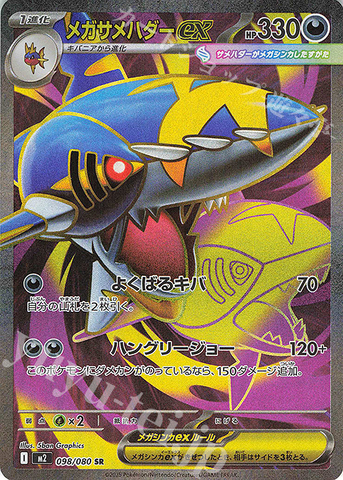 SR メガサメハダーex 販売 | [M2] 拡張パック インフェルノX