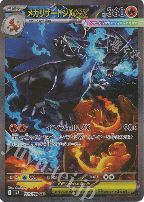 ポケモンカード インフェルノX メガリザードンex SAR・SR 2枚セット