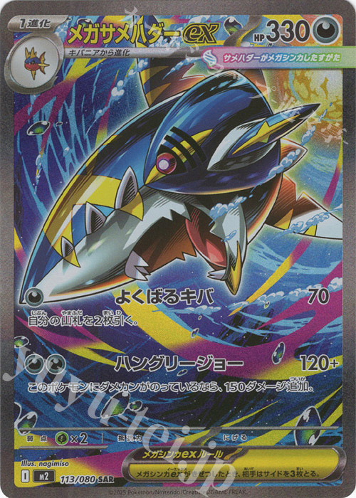 メガリザードンX ex sar インフェルノX 即日発送 即日発送】ポケモン