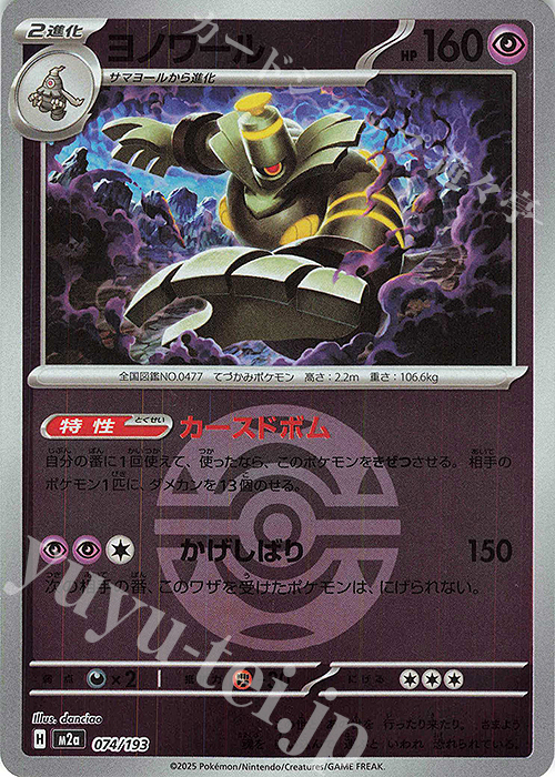 ヨノワール(ボール柄/ミラー仕様) 販売 | [M2a] ハイクラスパック MEGA