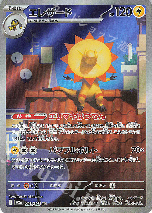 AR エレザード 販売 | [M2a] ハイクラスパック MEGAドリームex