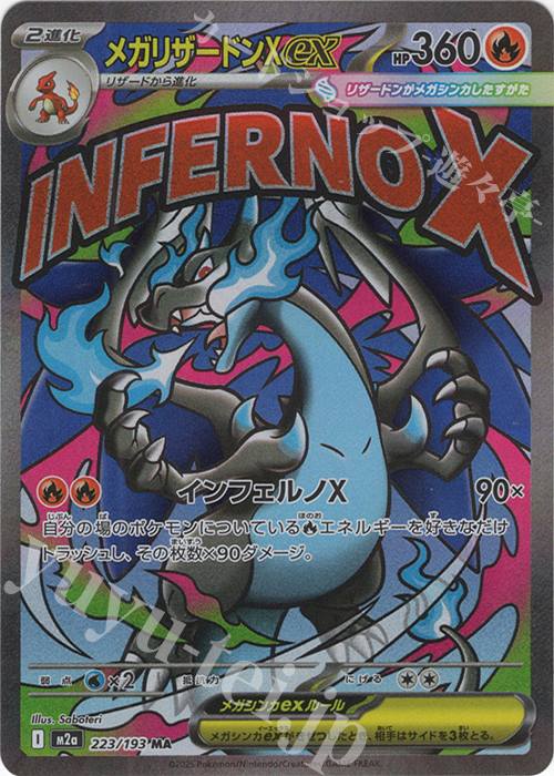 MA メガリザードンXex 買取 | [M2a] ハイクラスパック MEGAドリームex